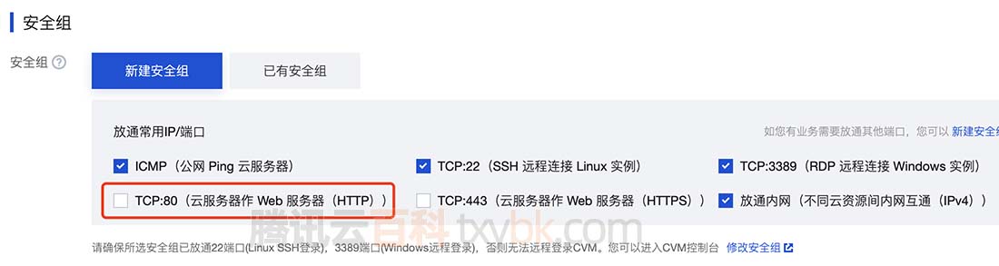 TCP:80（云服务器作 Web 服务器（HTTP））
