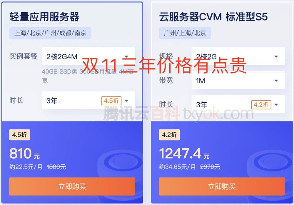 腾讯云双11服务器三年价格