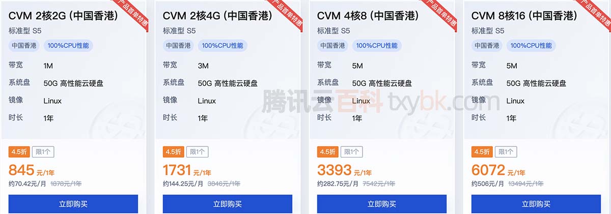 腾讯云香港服务器优惠价格表