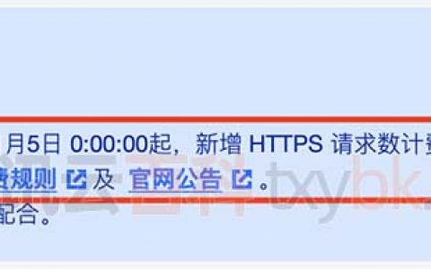 腾讯云CDN新增HTTPS请求数计费2023开始执行