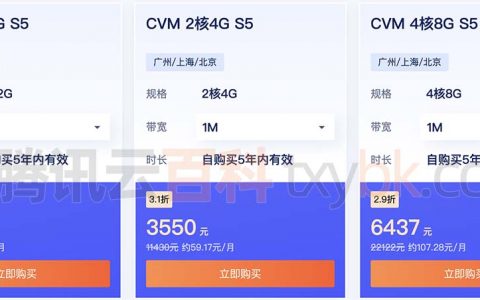 腾讯云服务器CVM标准型S5五年优惠价格2核2G、2核4G和4核8G性能测评