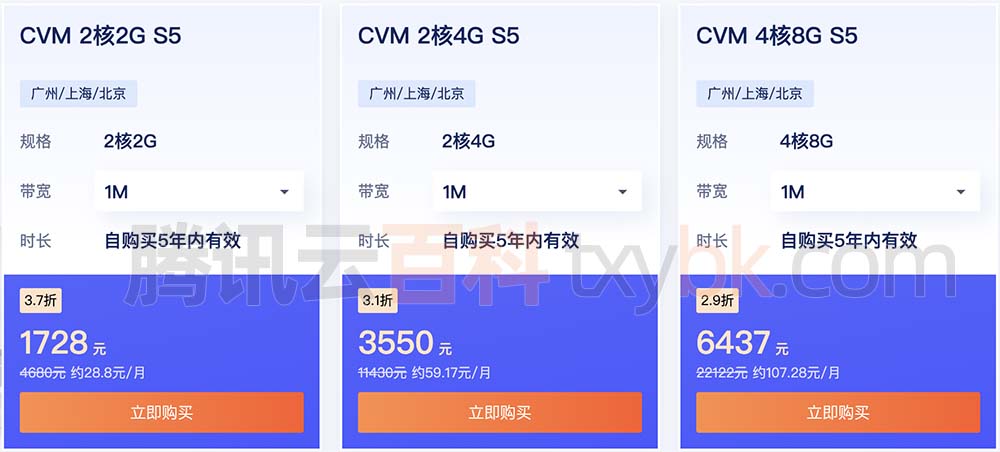腾讯云五年服务器CVM优惠价格