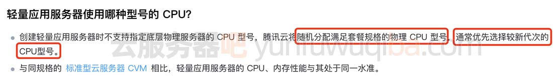 轻量服务器不支持指定底层物理服务器的CPU型号