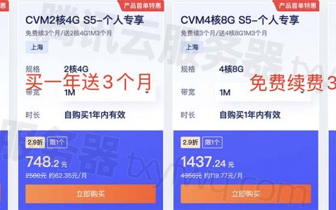 腾讯云CVM服务器S5租用价格表_2核2G/2核4G/4核8G
