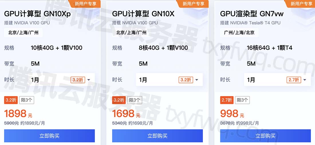 腾讯云GPU服务器价格
