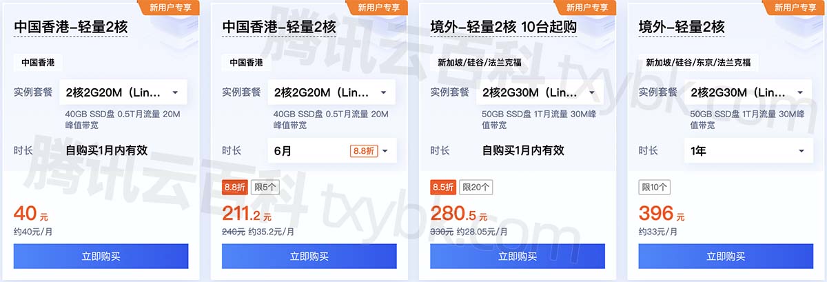 腾讯云香港轻量应用服务器优惠价格表